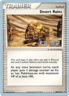 Rovine Desertiche Card Front