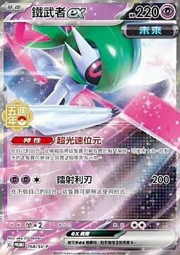 Iron Valiant ex Card Front