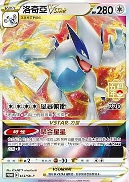 Lugia VSTAR Card Front
