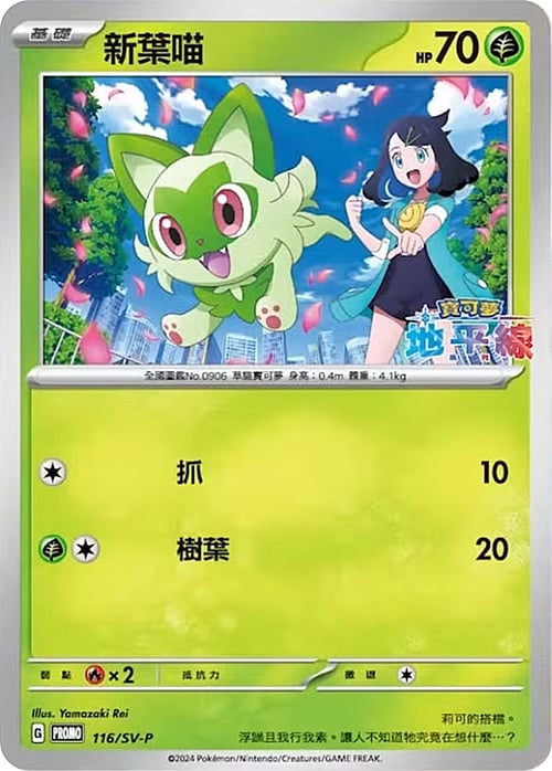 Sprigatito Card Front