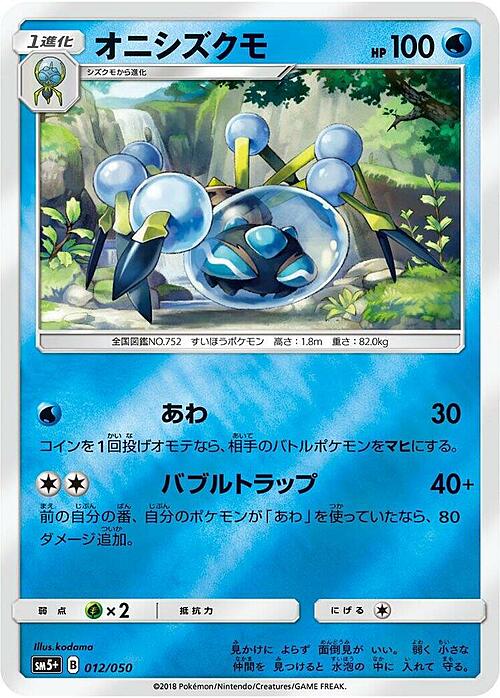 Araquanid Card Front