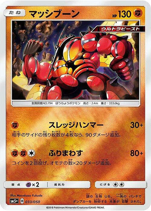 Buzzwole Card Front