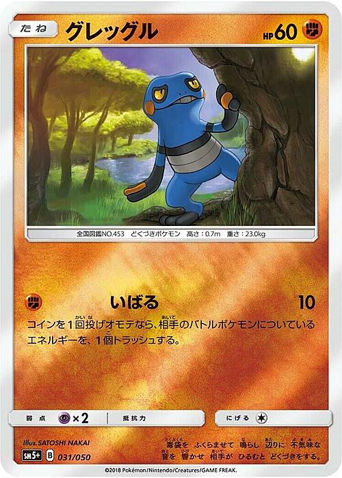Croagunk Card Front