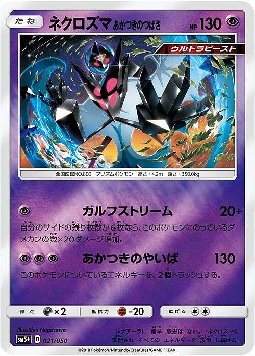 Necrozma Ali dell'Aurora Card Front