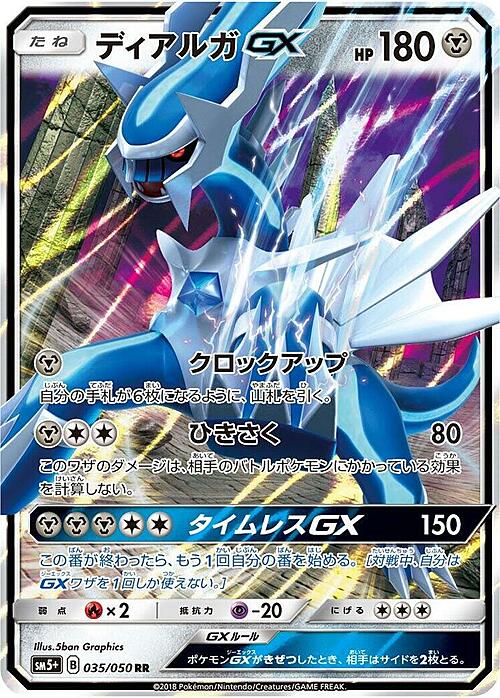 Dialga GX Card Front