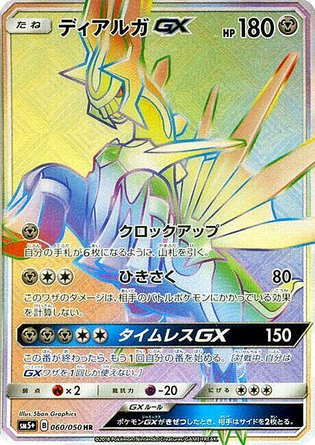 Dialga GX Card Front