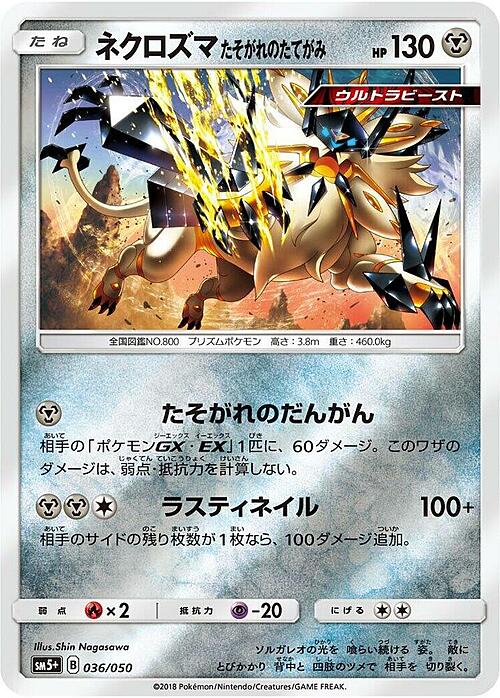 Necrozma Criniera del Vespro Card Front