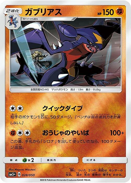 Garchomp Card Front