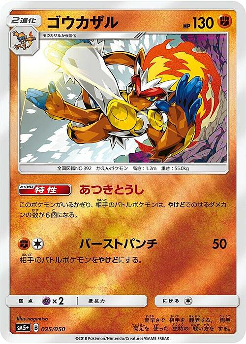Infernape Card Front