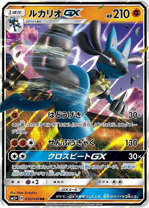 Lucario GX Card Front