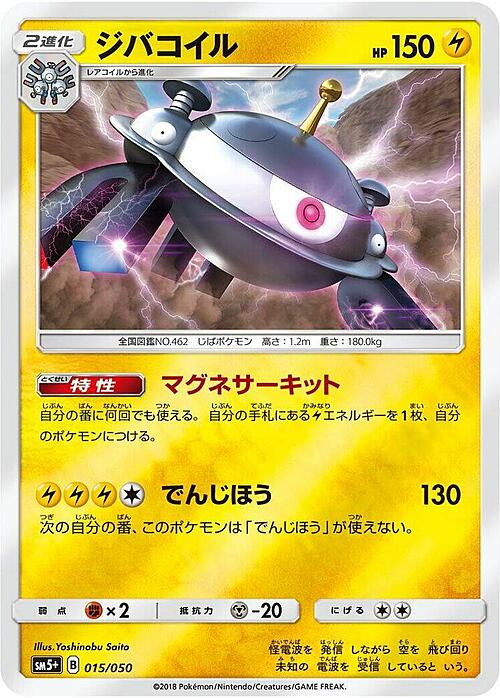 Magnezone Card Front