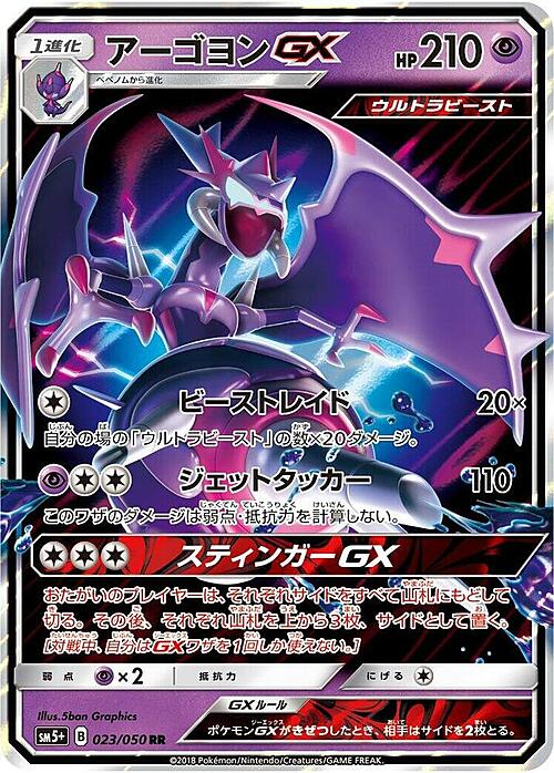 Naganadel GX Card Front