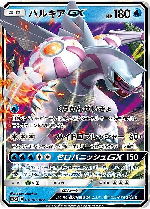 Palkia GX Card Front