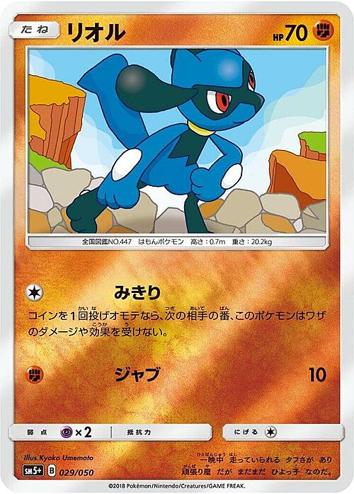 Riolu Card Front