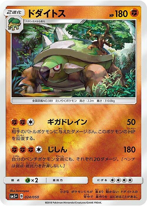 Torterra Card Front