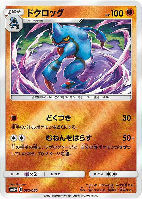 Toxicroak Card Front