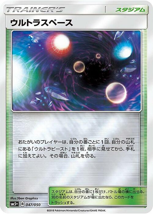 Ultra Space Card Front