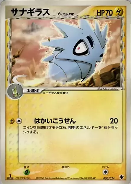 Pupitar δ Delta Species Card Front