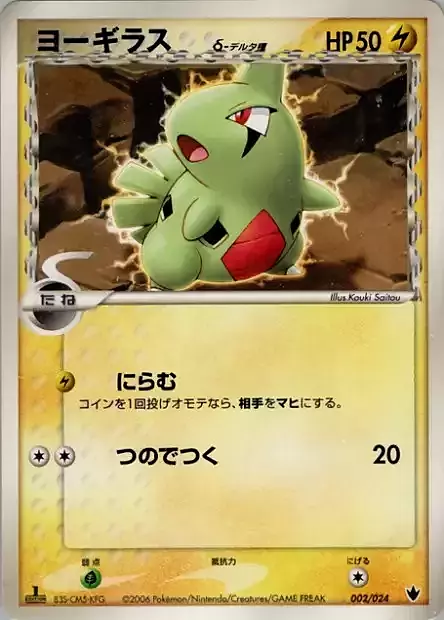 Larvitar δ Delta Species Card Front