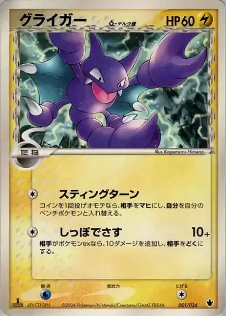 Gligar δ Delta Species Card Front