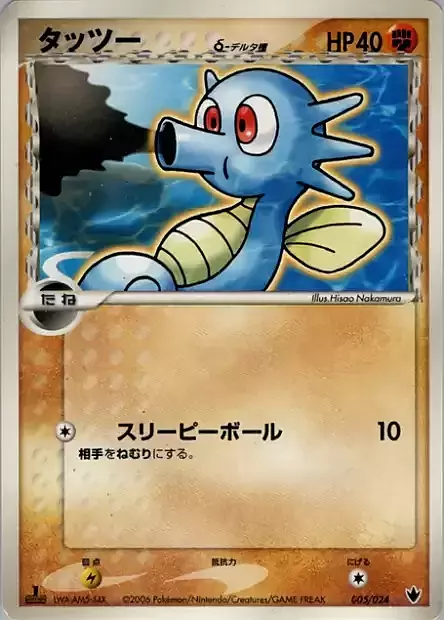 Horsea δ Delta Species Card Front