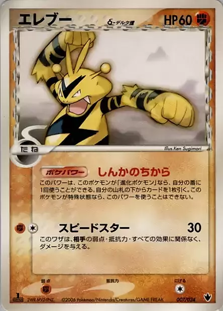 Electabuzz δ Delta Species Card Front