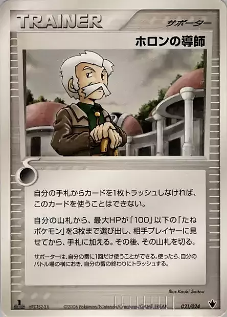 Mentore di Holon Card Front