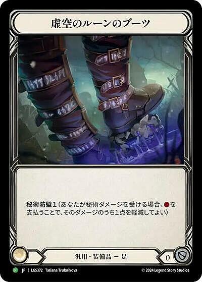 Nullrune Boots Card Front