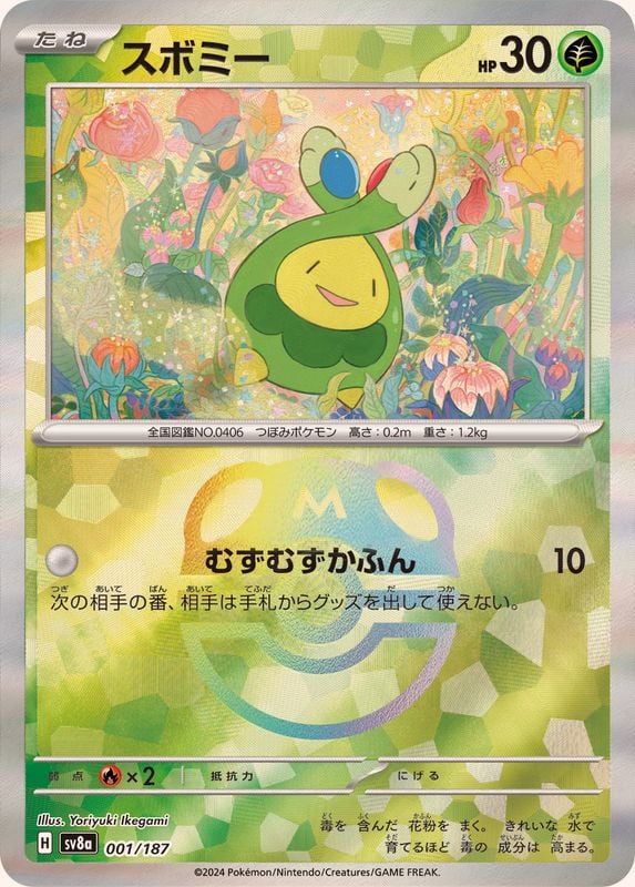 Rozbouton / Budew Master ball - 001/187