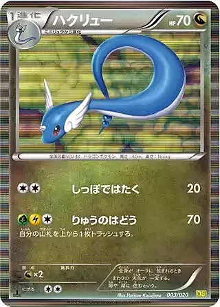 Dragonair Card Front