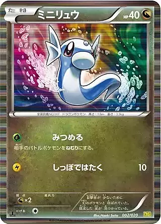 Dratini Card Front