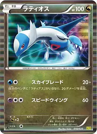 Latios Card Front