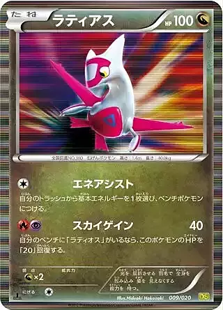 Latias Card Front