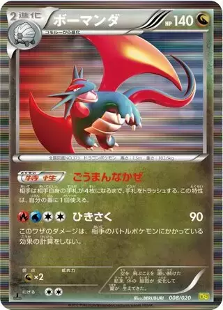 salamence-008-020-dragon-