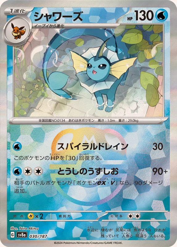 Vaporeon Terastal Festival ex - Master Ball Reverse Holo | Pokémon