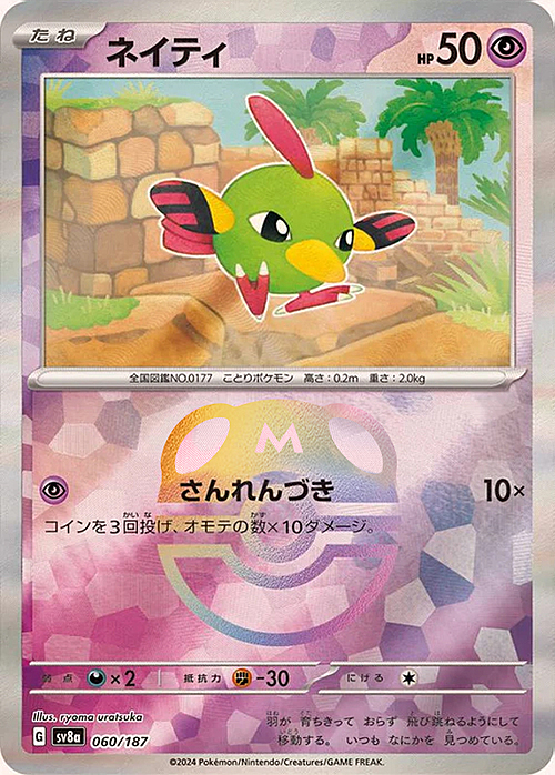 Natu Card Front