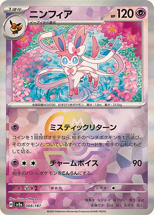 068/187 Sylveonニンフィア MASTER BALL HOLO