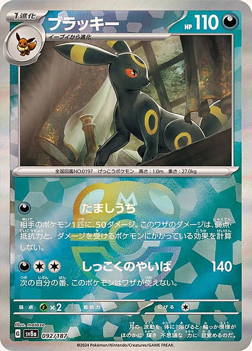 Umbreon Card Front