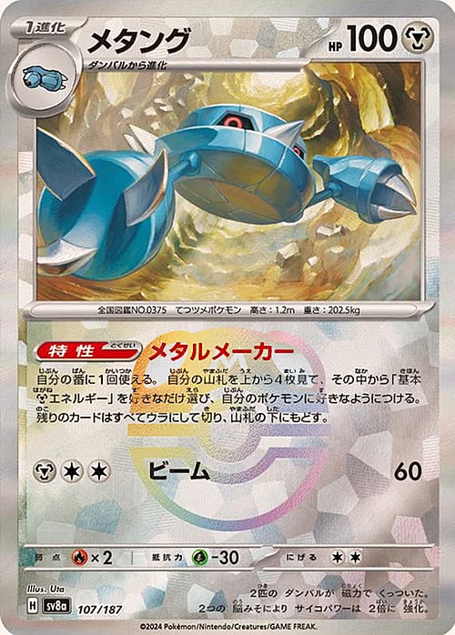 Metang Card Front
