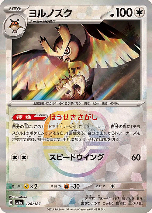 Noctowl Card Front