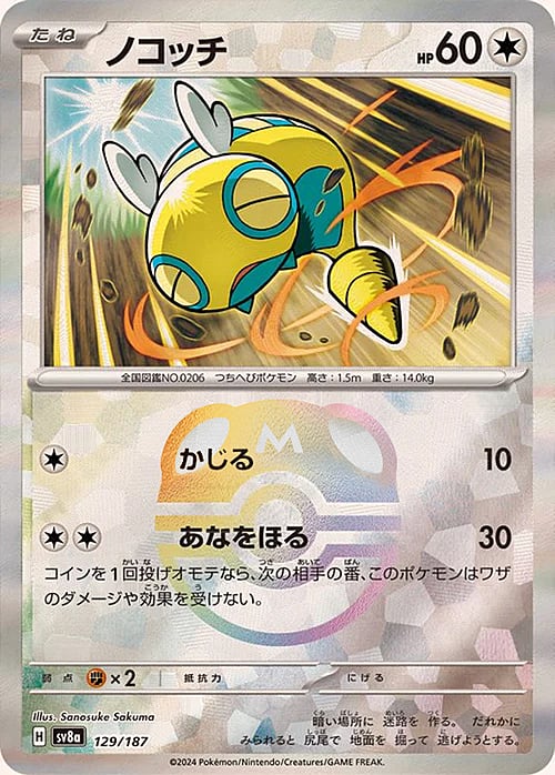 Dunsparce Card Front