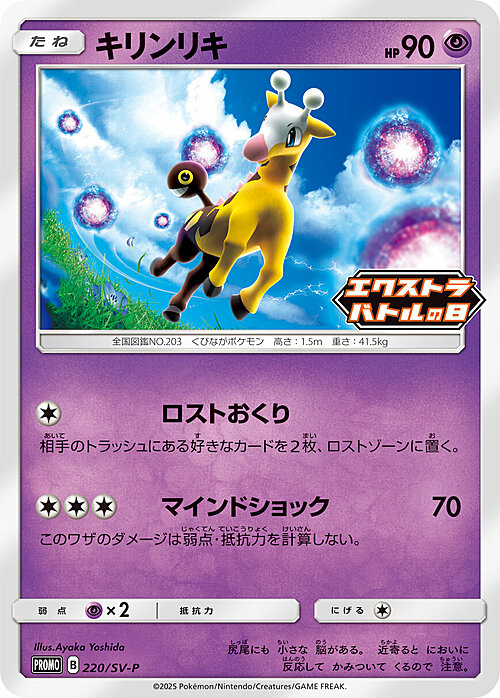 Girafarig Card Front