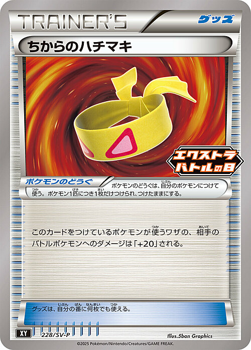 Muscle Band Card Front