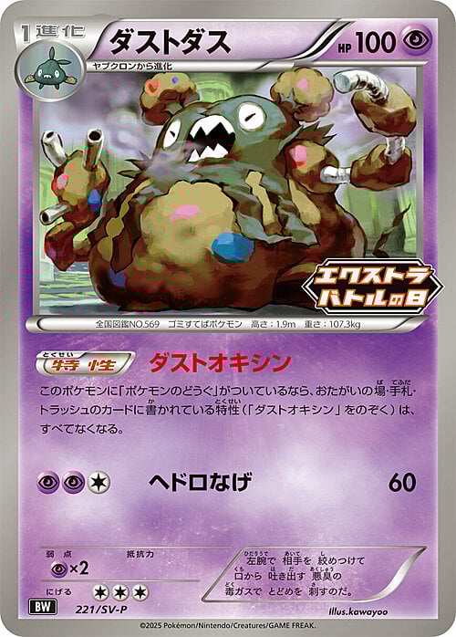 Garbodor [Offensive Bomb] Card Front