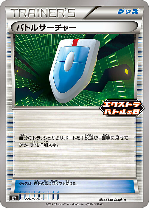VS Seeker Card Front