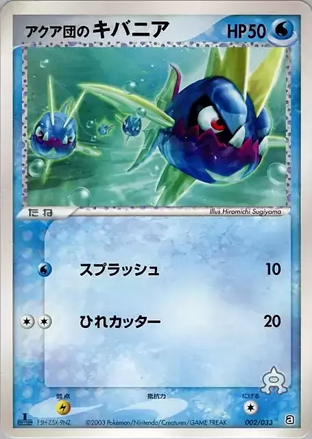 Team Aqua's Carvanha Card Front