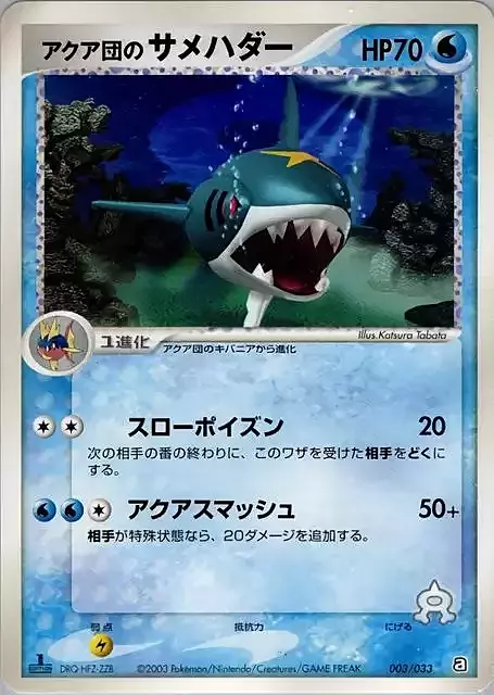 Team Aqua's Sharpedo Card Front