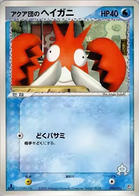 Team Aqua's Corphish Card Front