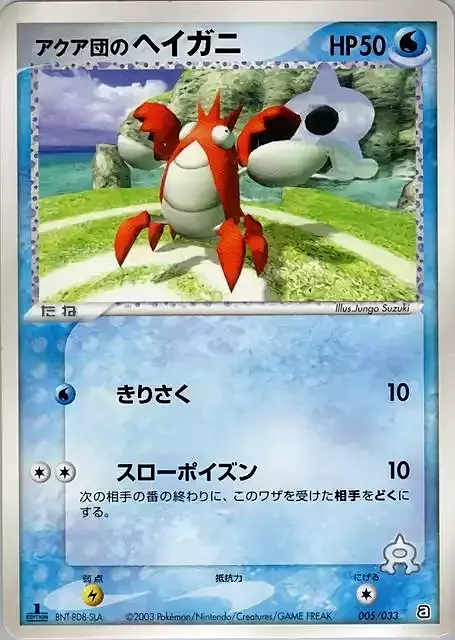 Team Aqua's Corphish Card Front