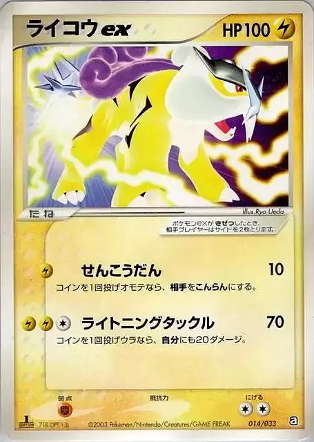 Raikou ex Card Front